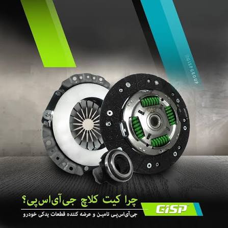 کیت کلاچ GISP با بلبرینگ پژو 405