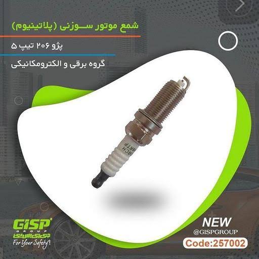 شمع و وایر شمع ایران خودرو
